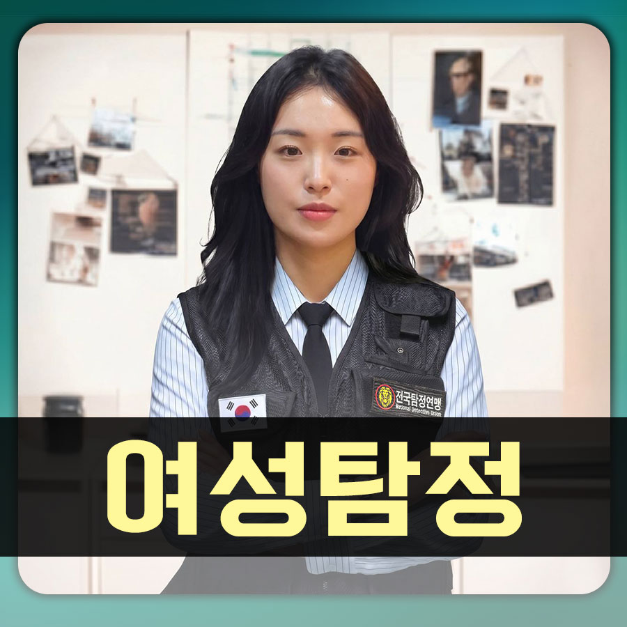 미세한 흔적도 놓치지 않았다, 여성 탐정의 분석이 드러낸 결정적 진실!