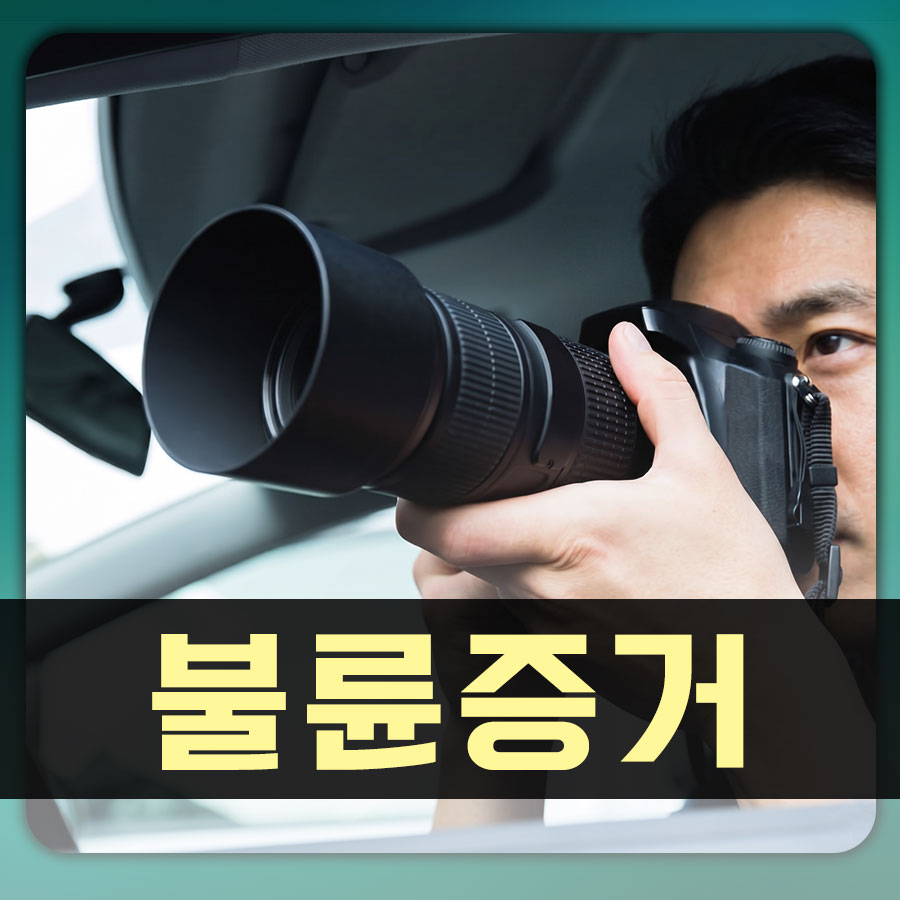 사진 한 장이 밝혀낸 진실, 외도의 시작과 끝이 거기 있었다!